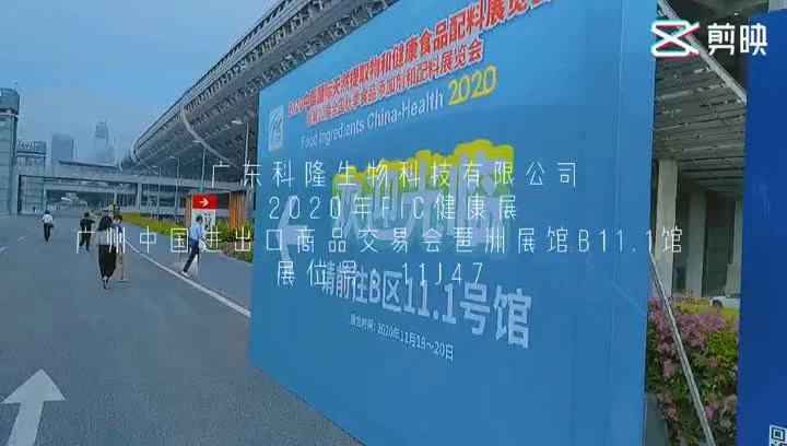 China International Natural Extracts&Health Ingredients Exhibition in 2020